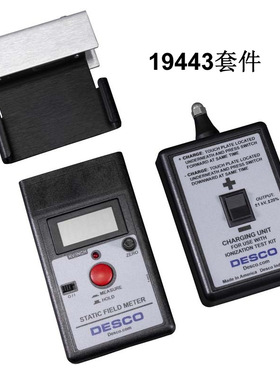 DESCO 19443静电场测试仪套装/19440充电板配件/19442静电测试仪