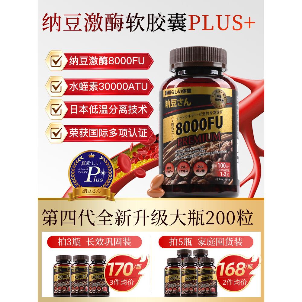 日本原装进口纳豆先生纳豆激酶软纳豆提取物
