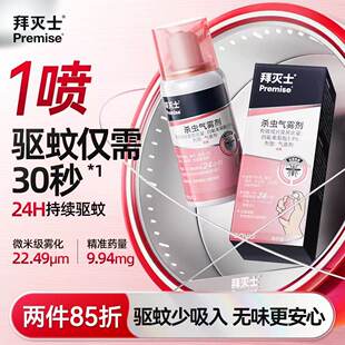 拜耳拜灭士强效灭蚊气雾剂蚊香液喷雾防蚊驱蚊水非无毒便携孕婴宠