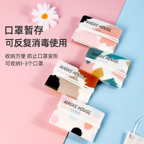 口罩收纳盒便携收纳夹暂存夹口罩收纳袋子口鼻罩暂存盒套随身神器