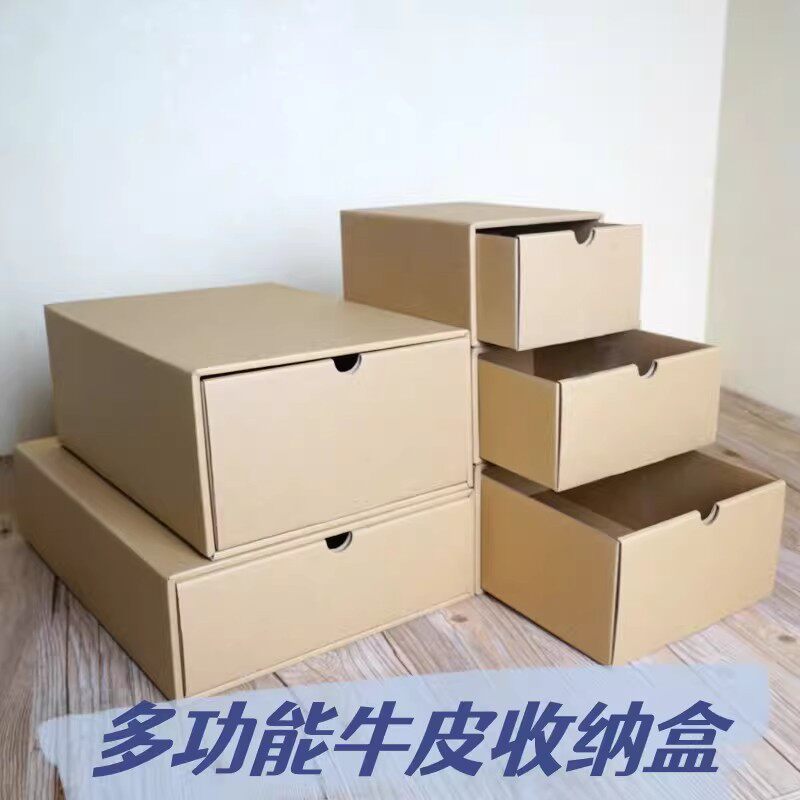 牛皮纸箱收纳盒抽屉式牛皮收纳盒鞋子衣服收纳盒抽拉式收纳盒