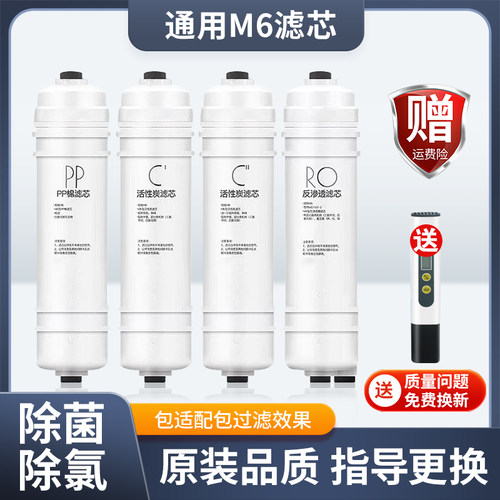 适用美的净水器滤芯MRC1586A-50G MRO208B-4 102C-4 M6全套超好评
