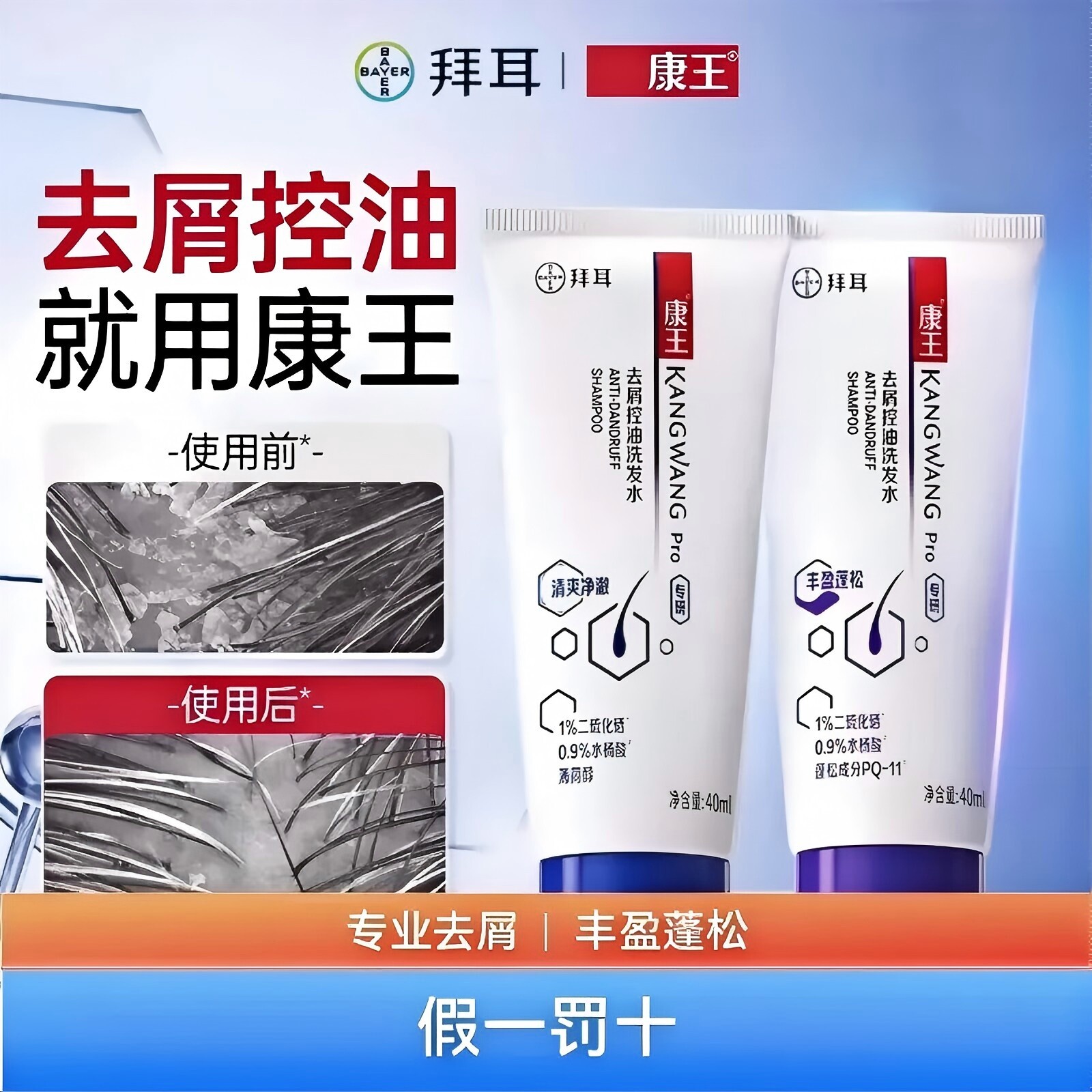 康王去屑控油洗发水40ml试用装