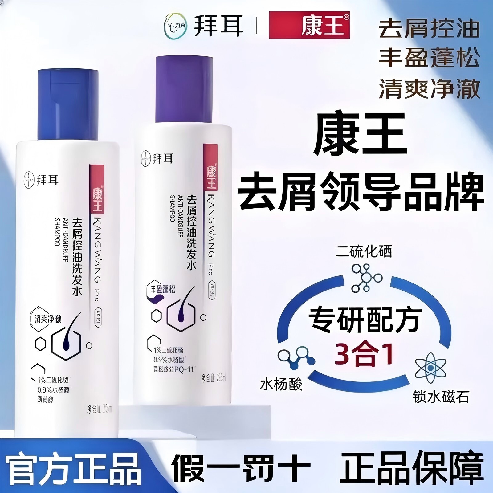 康王二硫化硒去屑控油蓬松洗发水