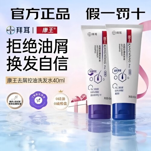 康王去屑控油洗发水40ml蓬松