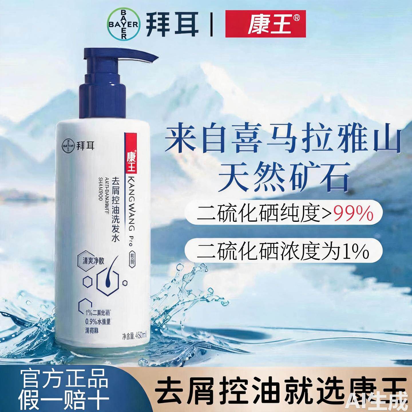 康王二硫化硒去屑控油洗发水