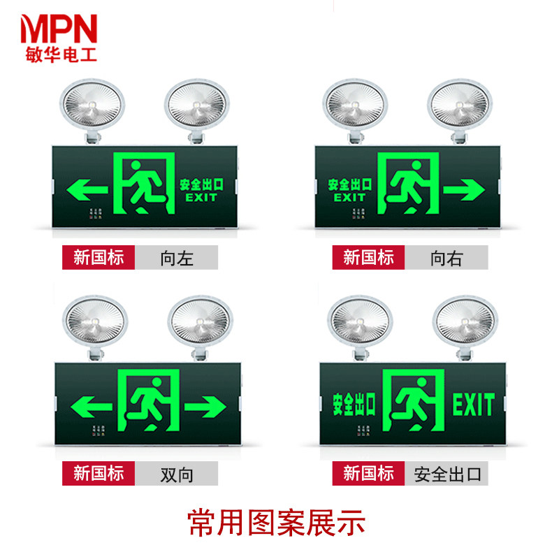 敏华消防紧急照明灯led应急照明灯二合一双头灯疏散安全出口指示