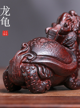 天然紫檀招财龙龟茶摆件将军龟手工木雕文玩手把件工艺品