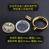 2022虎年纪念币收藏盒包边边框生肖硬币外壳钥匙扣挂件保护套吊坠