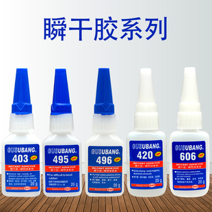 460 固速邦495 403 406 强力胶沾塑料金属皮革专用粘合剂 401胶水