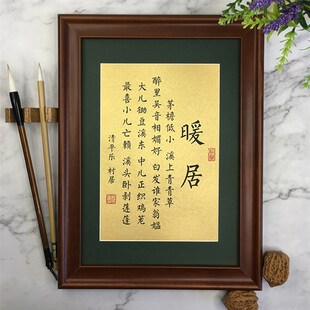 暖居字画摆台书法客厅清平乐村居装饰办公书桌面摆件相框挂画定制