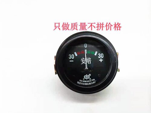 汽车农用小四轮拖拉机工程车铲车改装车电流表30A通用圆形电流表