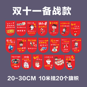 电商双十二装 饰彩旗定制保险销售标语励志吊旗办公室双12氛围布置