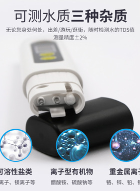 白色TDS水质检测笔 水质测试仪 办公室养鱼家庭饮用水纯净水检测