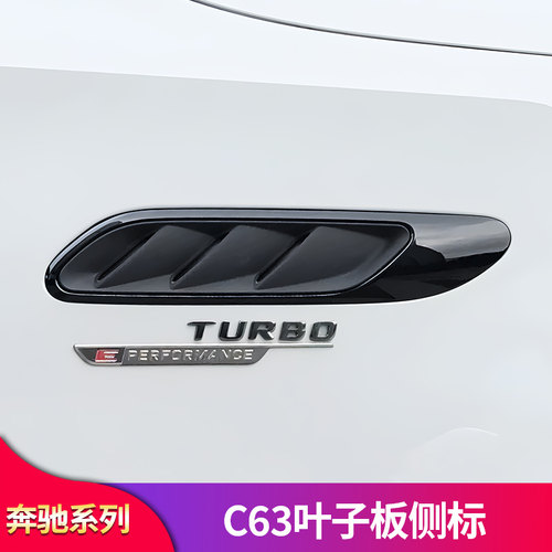 适用奔驰E级C级C200L C260LE300L E260LC63s叶子板侧标叶子风口贴