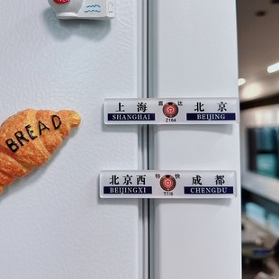 火车列车高铁动车票亚克力磁吸冰箱贴定制城市地名列车编号纪念品