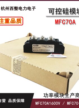 可控硅整流管MFC70A600V800V1000V1200V1400V1600V1800V MFC70-16