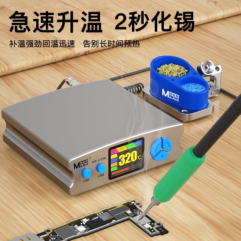 蚂蚁昕C210焊台急速升温2秒化锡手机维修智能大功率可调电烙铁头