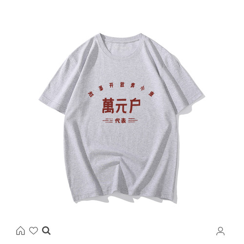 国潮复古怀旧80年代先万元户70年代个性短袖t恤男文字风茶色上衣