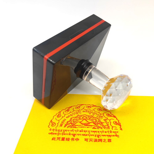 防误跨轮印章片灭消除防止经书误跨之罪光敏印章佛用印章定制