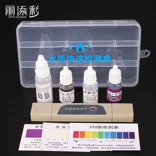 水质检测工具盒家用净水器产品示范测试矿物质笔余氯ph酚酞试剂