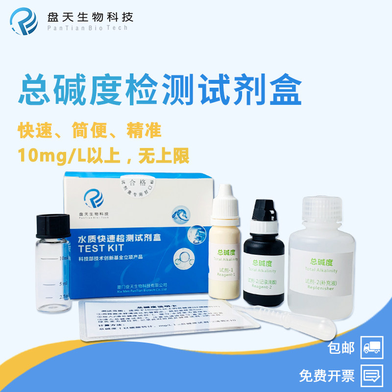 总碱度检测试剂盒水产养殖碱度快速分析试剂盒水族鱼缸水质测试剂