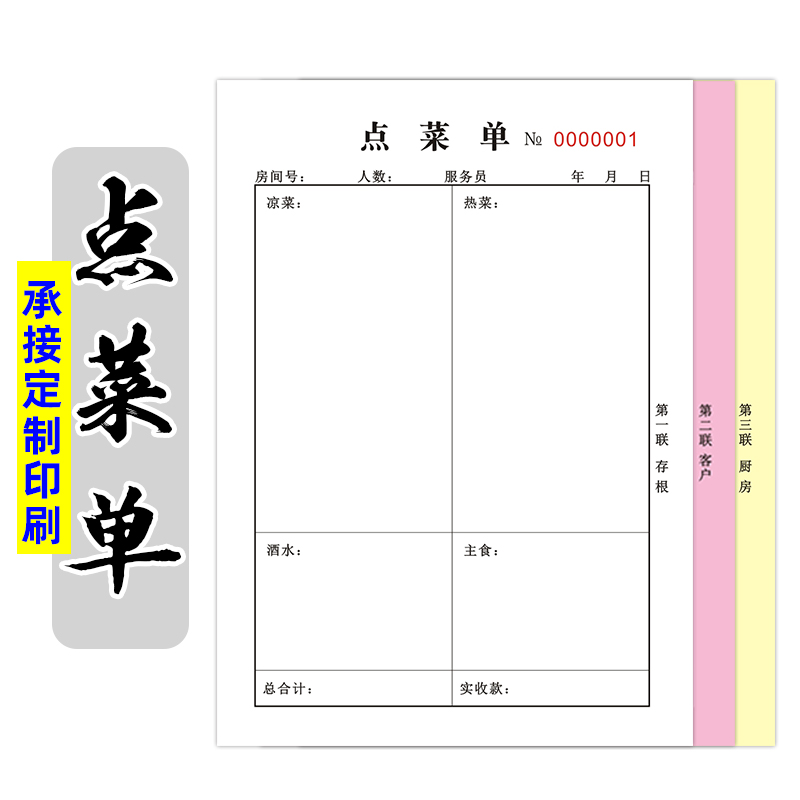 点菜单定制123联酒店饭店餐厅点餐 记账本烧烤单火锅店手写菜单本
