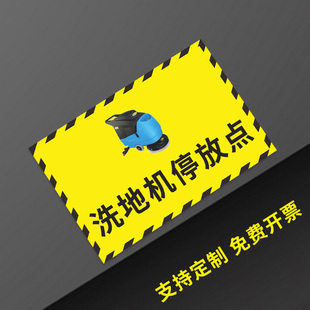车间地标方位指示贴洗地机停放点标识东南西北方向贴纸 堆高车放