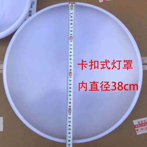 吸顶灯灯罩老款卡扣式外壳全白圆形旋口22w32w40w亚克力30cm底盘