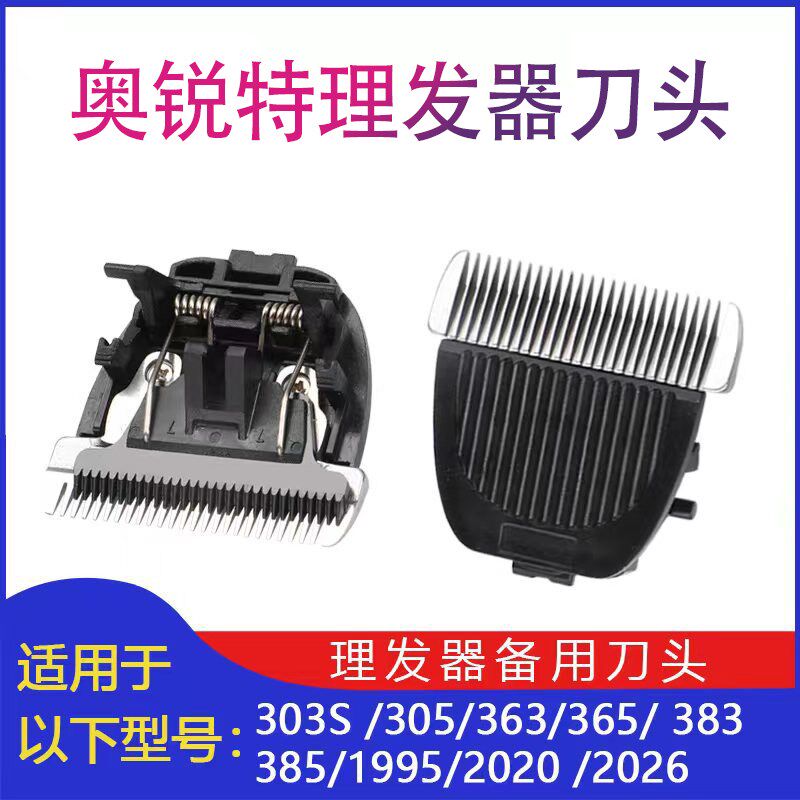 适用奥锐特电推剪303S 313 315 363 365发廊专业理发推子刀头