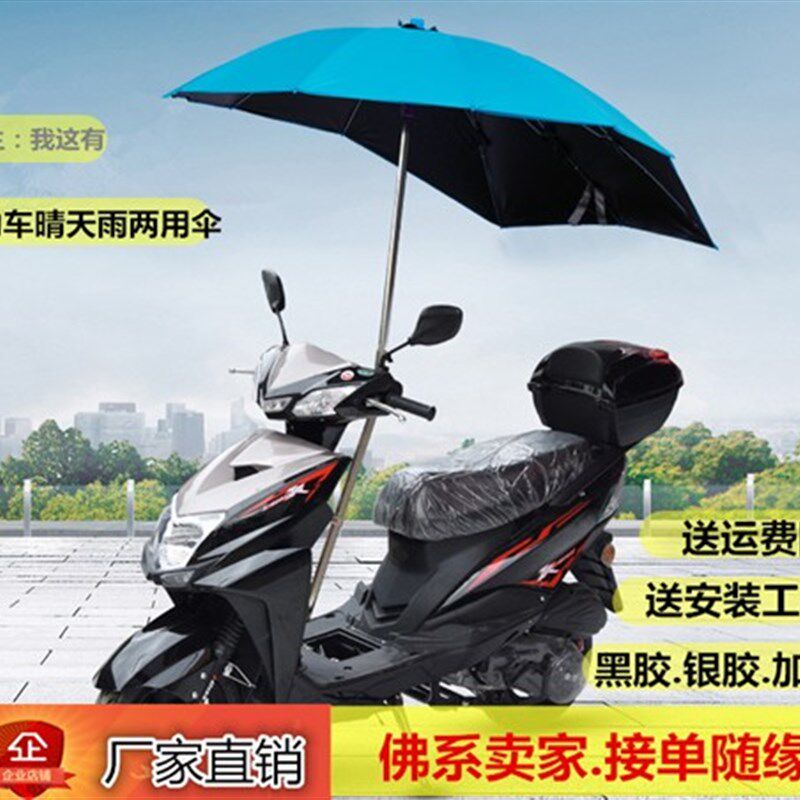 【黑胶款】电动车遮阳伞电车防嗮伞踏板车遮雨伞电动摩托车太阳伞