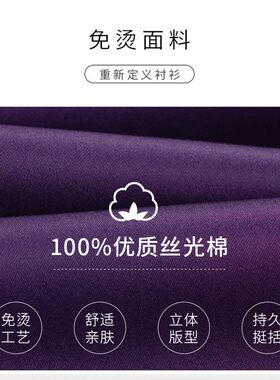 中华立领衬衫男长袖纯棉修身紫色商务免烫中山领正装男士圆领衬衣
