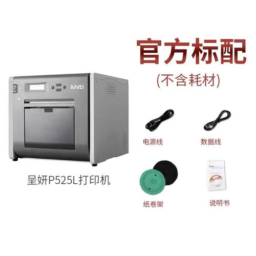 HITI呈妍P525L热升华照片打印机专业证件照商用照相馆影楼冲印机
