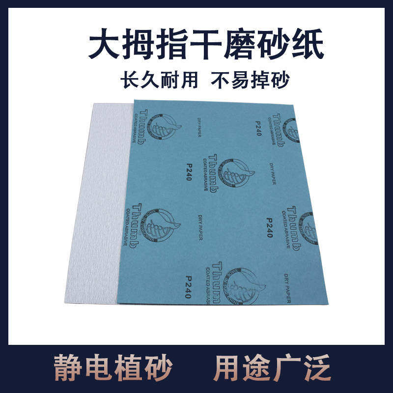 大拇指干磨砂纸A4方砂家具油漆打磨抛光砂纸墙面木工金属白沙纸,标准件/零部件/工业耗材,砂纸,淘宝优惠券,粉丝福利购,淘宝优惠卷