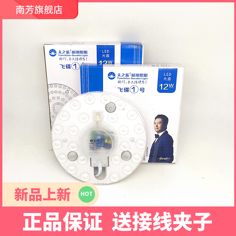 天之蓝led吸顶灯灯板灯芯改造灯条灯盘圆形节能灯珠灯泡模组贴片,家装灯饰光源,LED球泡灯,淘宝优惠券,粉丝福利购,淘宝优惠卷