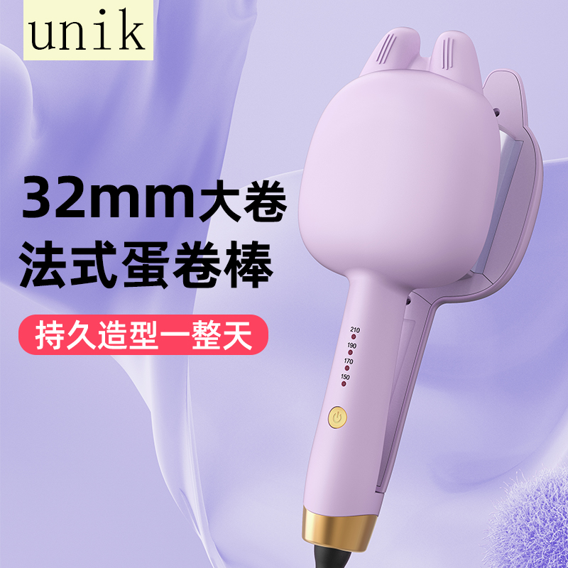 Unik蛋卷头卷发棒女蛋蛋卷水波纹蛋糕卷夹板懒人神器32mm法式大卷
