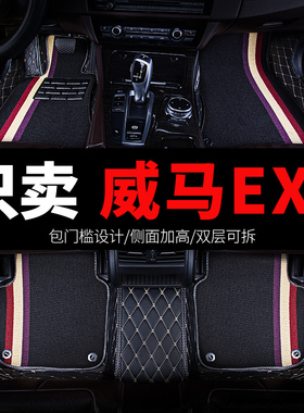 2021款2020威马ex5 ex5z专用汽车脚垫全包围配件内饰改装装饰用品