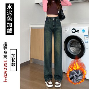 加长直筒阔腿牛仔裤女175高个子秋冬季复古水泥灰高腰加绒超长裤