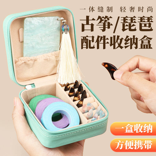 古筝指甲收纳盒古筝胶带皮革收纳包琵琶指甲收纳板专用乐器指甲盒