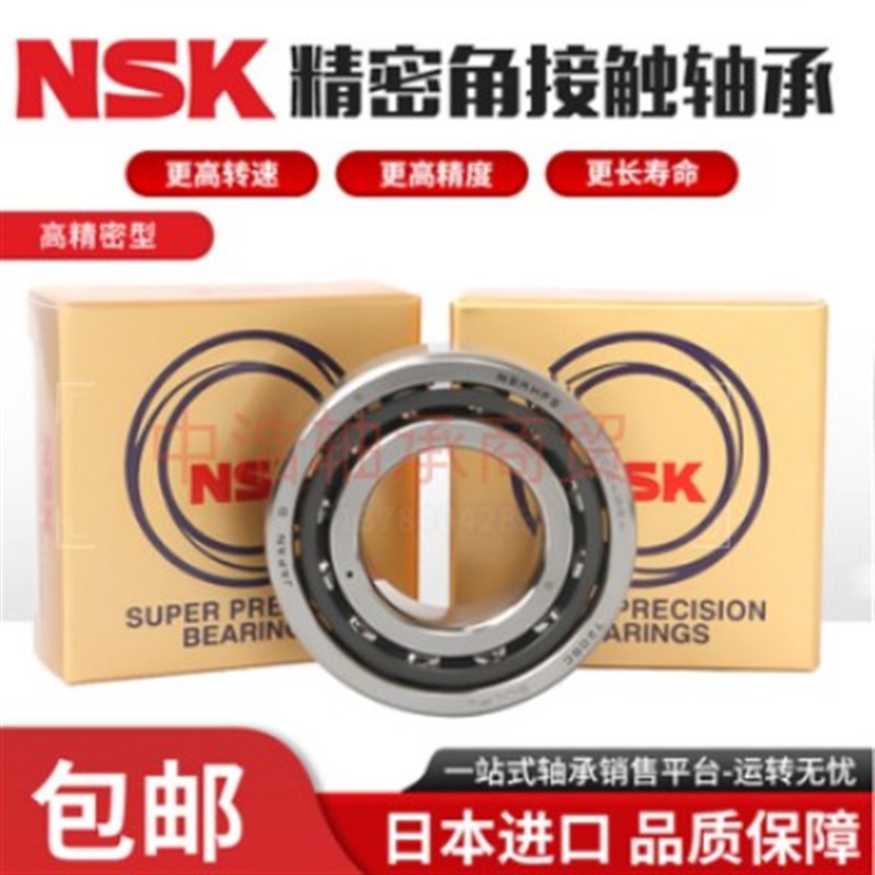 NSK轴承7206 7207 7208 7209 7210 7211 7212 7213 7214AC P4 P5