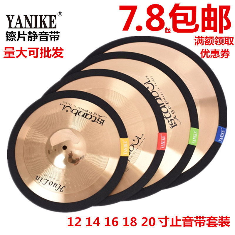 架子鼓镲片消音圈静音垫止音圈12 14 16 18 20寸镲片静音带止音带