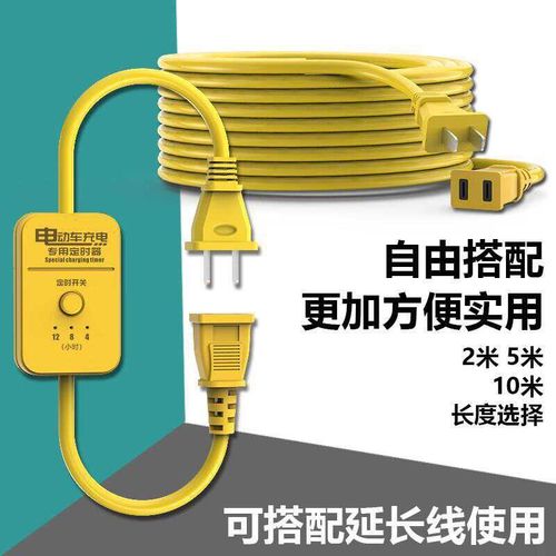 电动车延长智能定时自动保护断电0.3米小插座充电定时器防过充