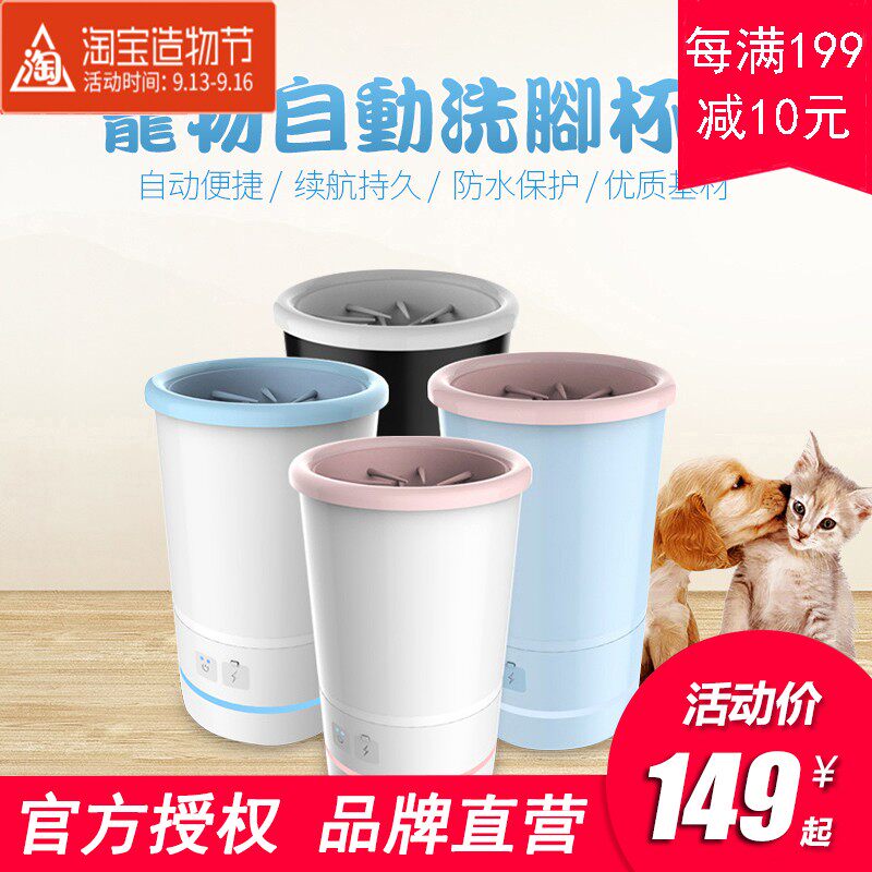 狗狗洗脚杯猫咪洗爪器泰迪洁足宠物自动电动洗脚神器足部清洁用品