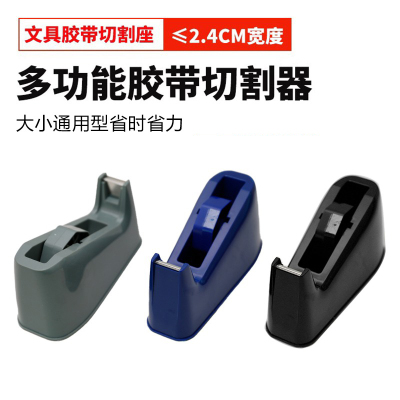 透明胶带切割机切割器胶布胶纸底座外卖打包撕胶带神器胶带封口台
