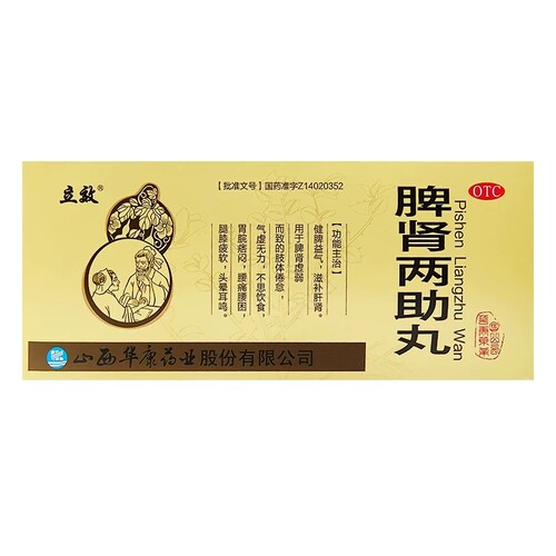 立效 脾肾两助丸 9g*10丸/盒 健牌益气滋补肝肾气虚无力不思饮食