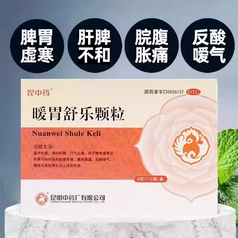 昆中药 暖胃舒乐颗粒 肝脾不和型慢性胃炎慢性浅表性胃炎脾胃虚寒