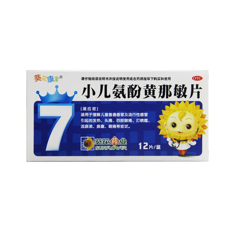 葵花康宝 小儿氨酚黄那敏片12片/盒发热头痛四肢酸痛打喷嚏流鼻涕