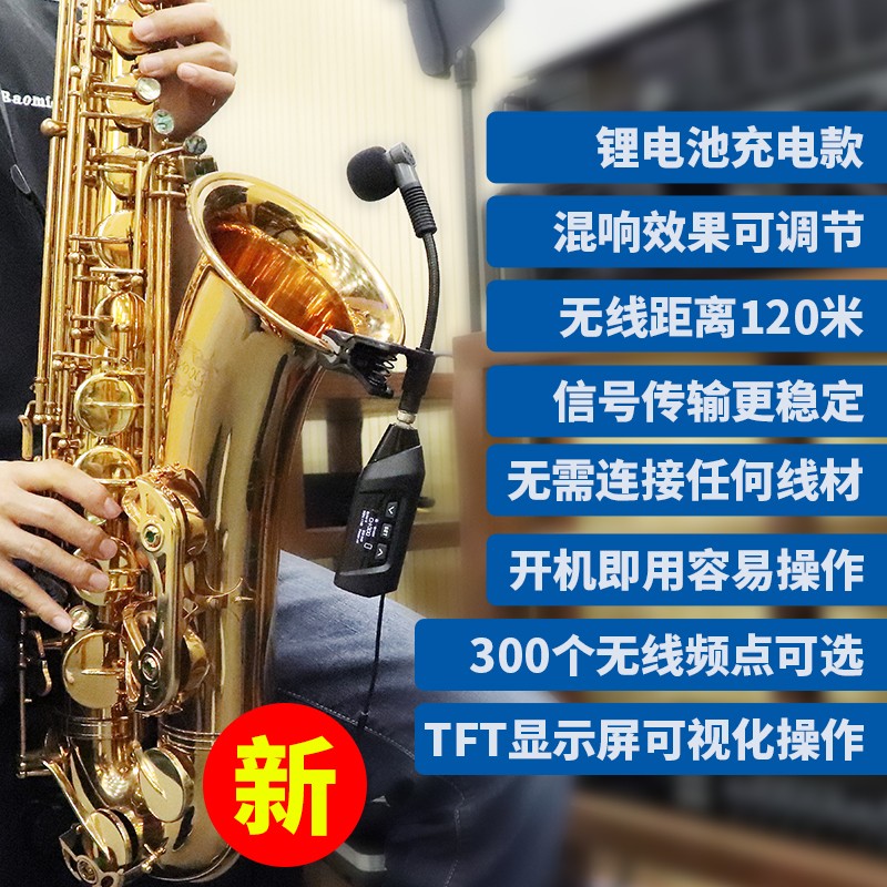 Baomic萨克斯专用带混响无线麦克风话筒120m演出室内外舞台拾音器