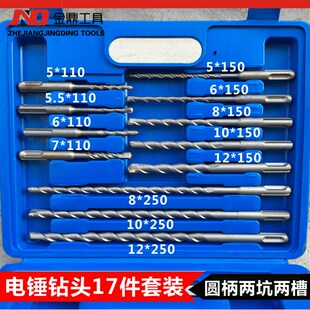 电锤钻头套装 方柄四坑圆柄两坑两槽冲击钻头混凝土穿墙钻头17件