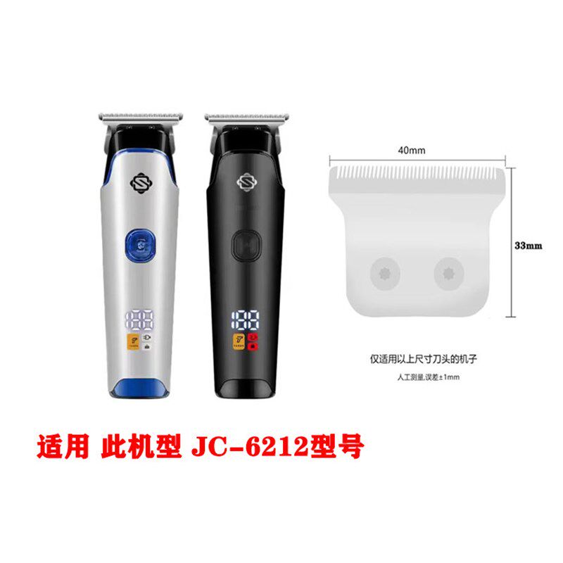 适用 桑鹤 JC-6212 理发器 定位梳 电推剪 限位梳 卡尺 配件